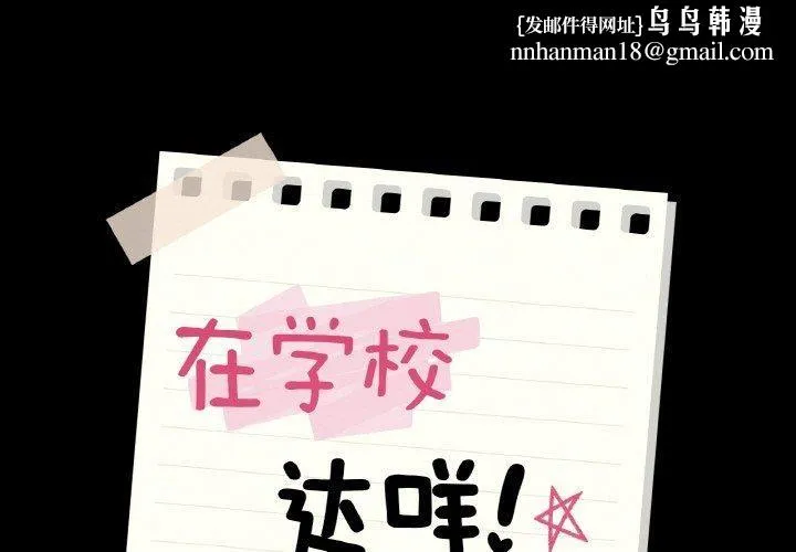 在学校达咩！ - 第39話 - page 1