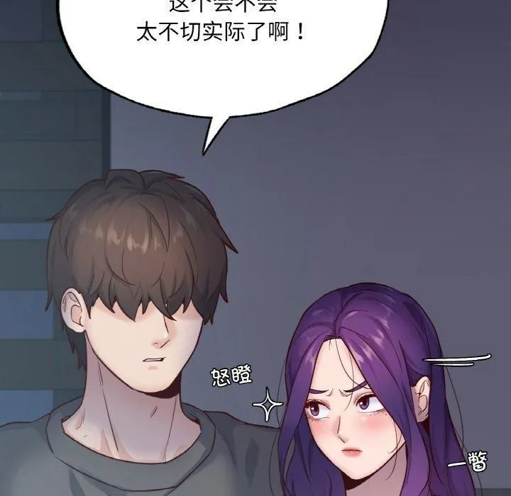 在学校达咩！ - 第39話 - page 16