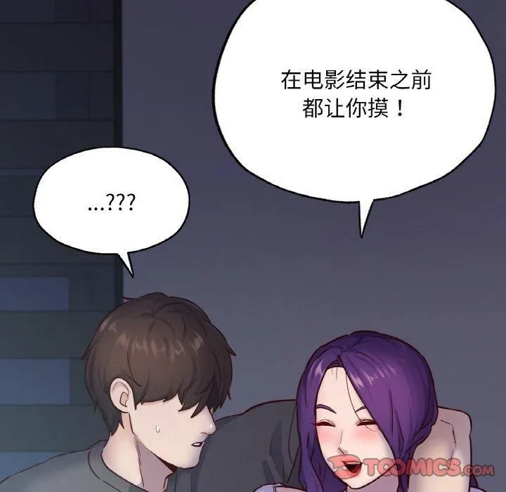 在学校达咩！ - 第39話 - page 21