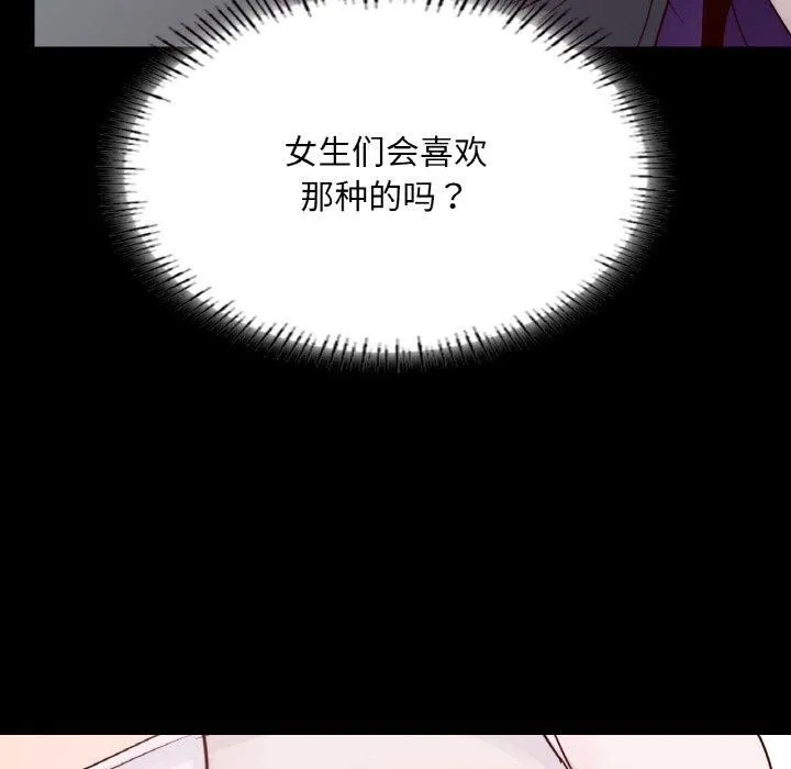 在学校达咩！ - 第39話 - page 25