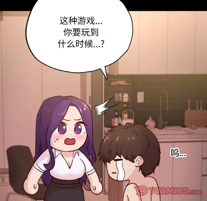 在学校达咩！ - 第39話 - page 111