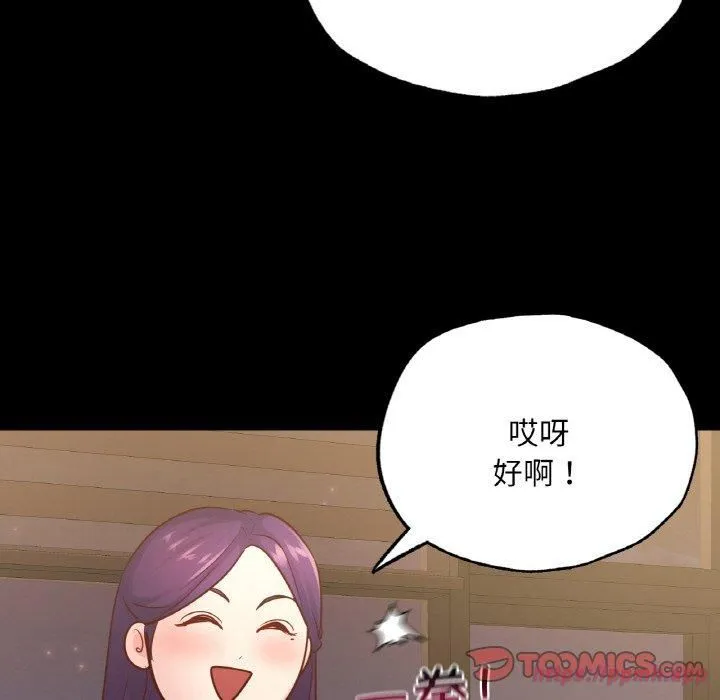 在学校达咩！ - 第39話 - page 120