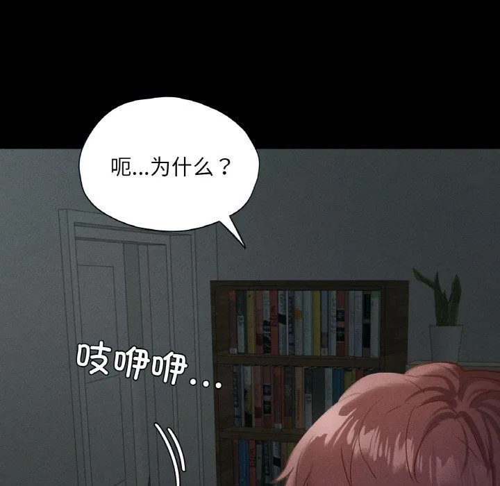 在学校达咩！ - 第30話 - page 19