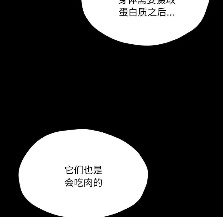 在学校达咩！ - 第30話 - page 45
