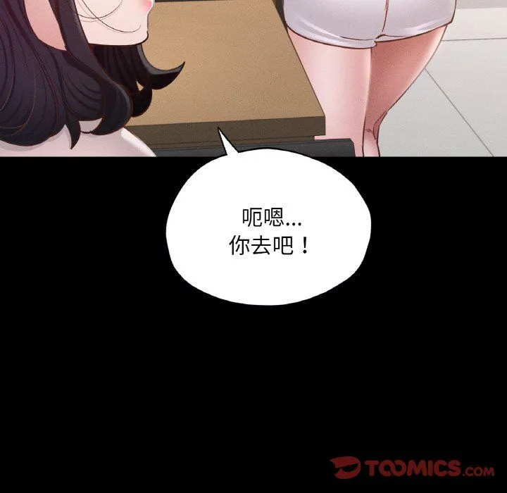 在学校达咩！ - 第30話 - page 75