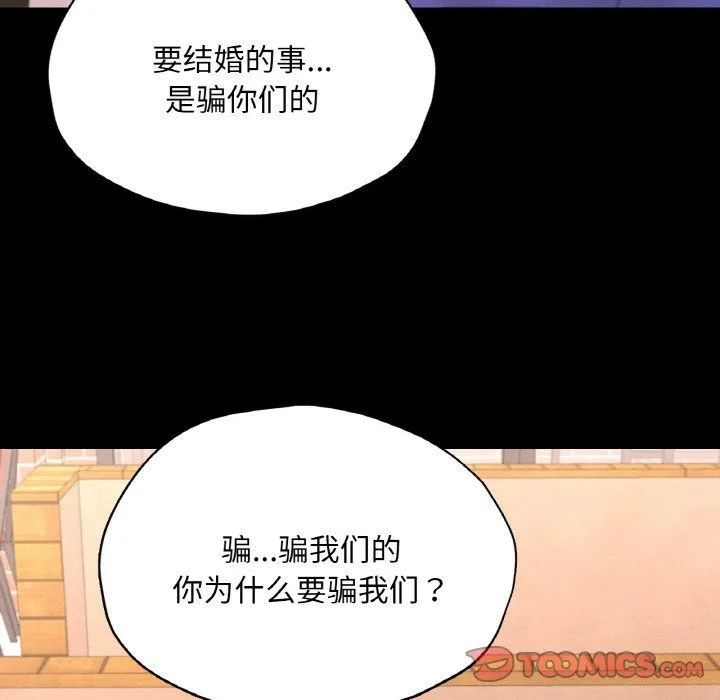在学校达咩！ - 第30話 - page 84