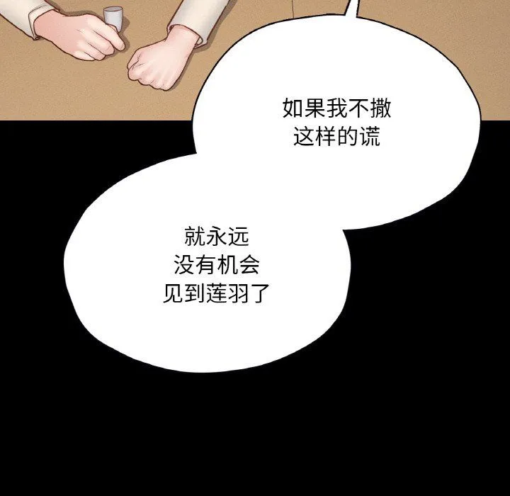 在学校达咩！ - 第30話 - page 86