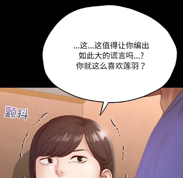 在学校达咩！ - 第30話 - page 87