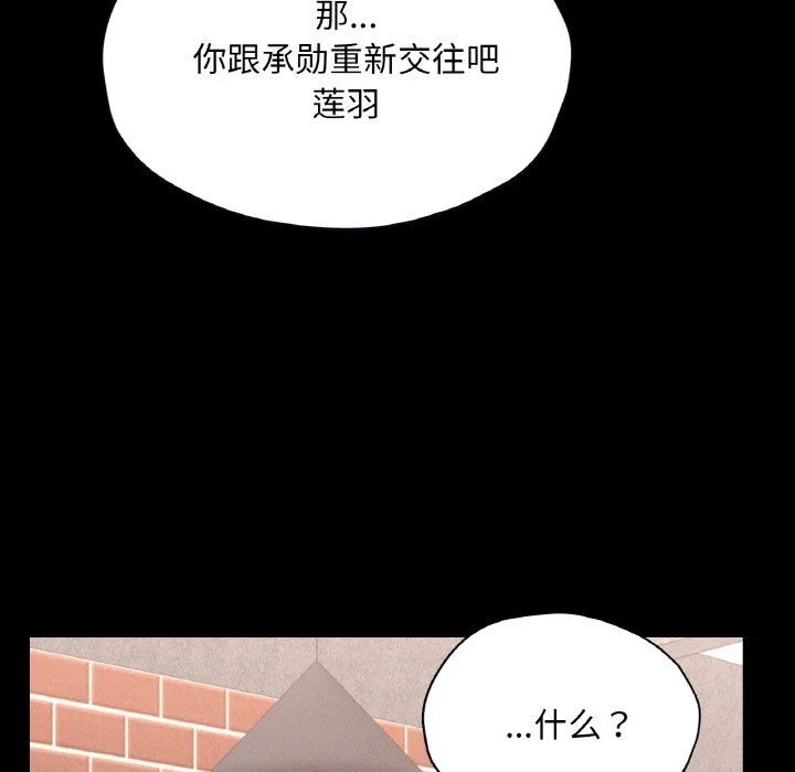 在学校达咩！ - 第30話 - page 112