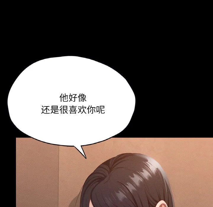 在学校达咩！ - 第30話 - page 119