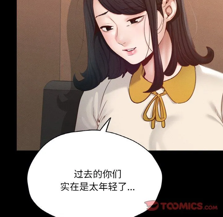 在学校达咩！ - 第30話 - page 120