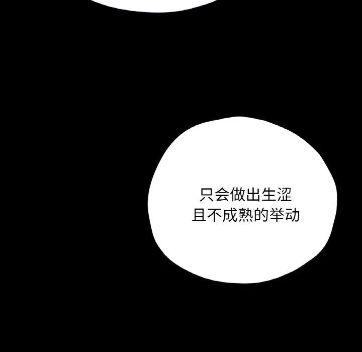 在学校达咩！ - 第30話 - page 121