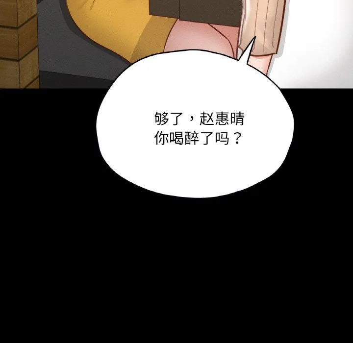 在学校达咩！ - 第30話 - page 124