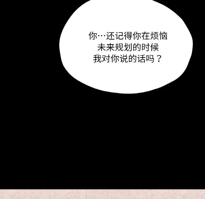 在学校达咩！ - 第30話 - page 126