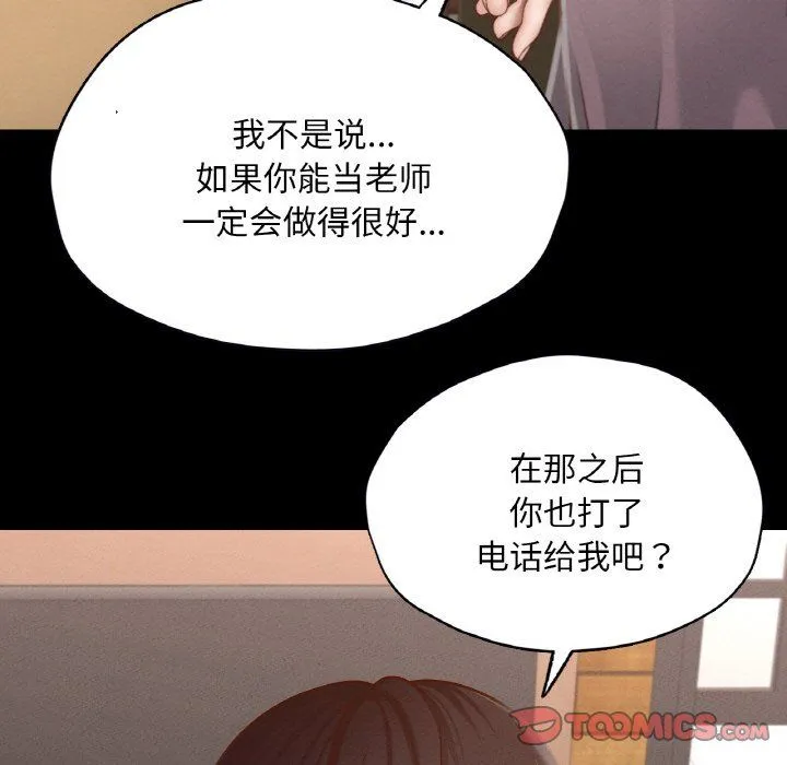 在学校达咩！ - 第30話 - page 129