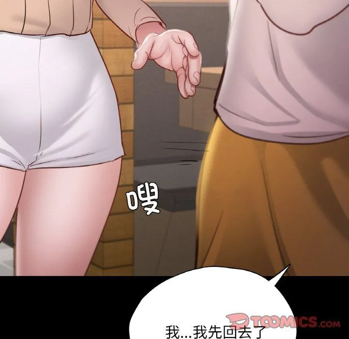 在学校达咩！ - 第30話 - page 138