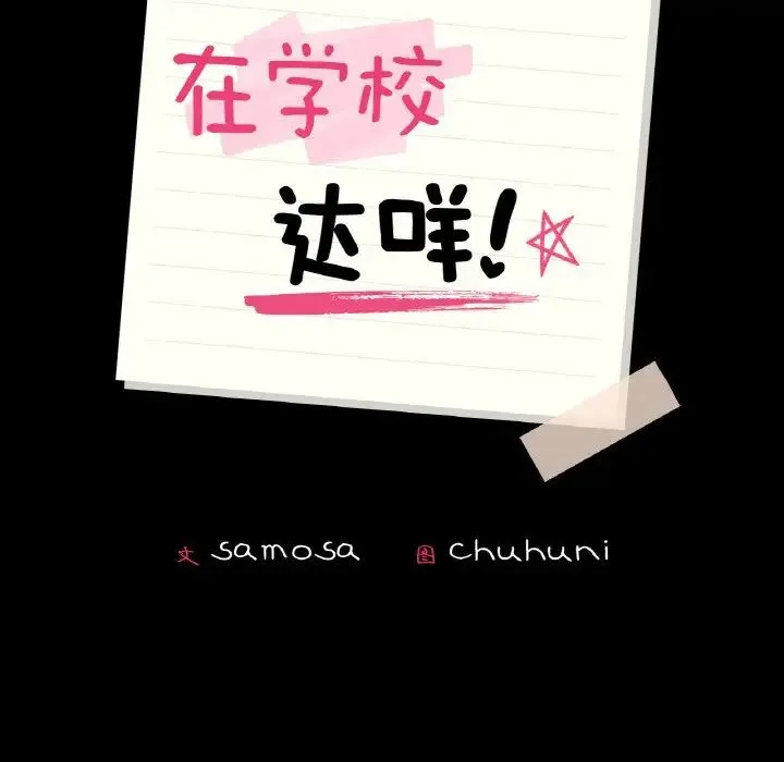 在学校达咩！ - 第8話 - page 10