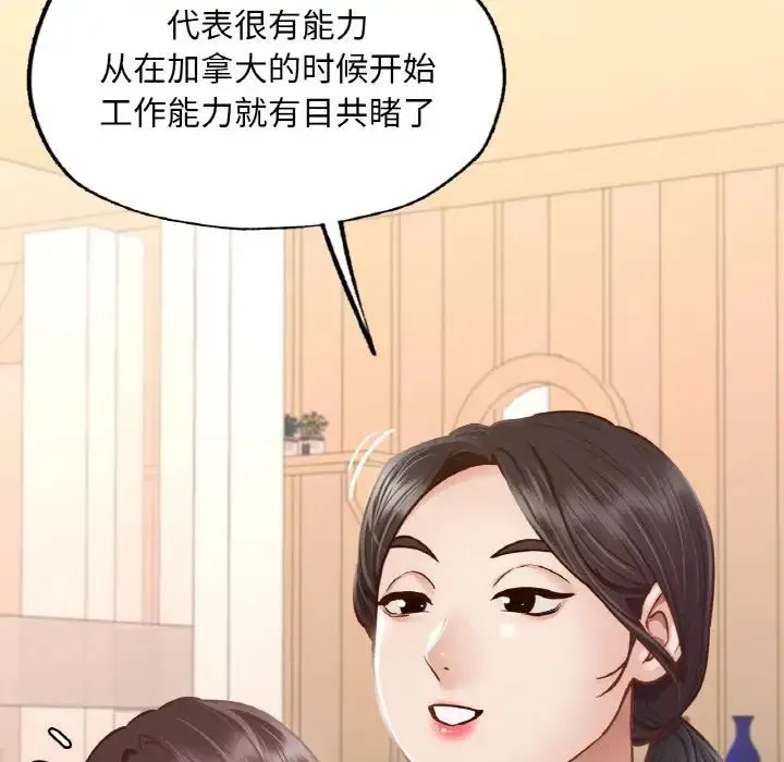 在学校达咩！ - 第8話 - page 79