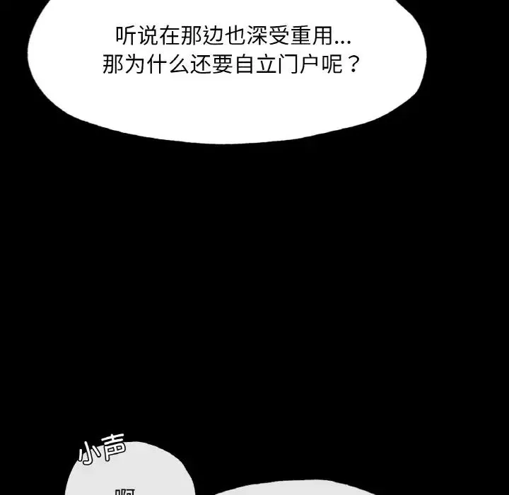 在学校达咩！ - 第8話 - page 81