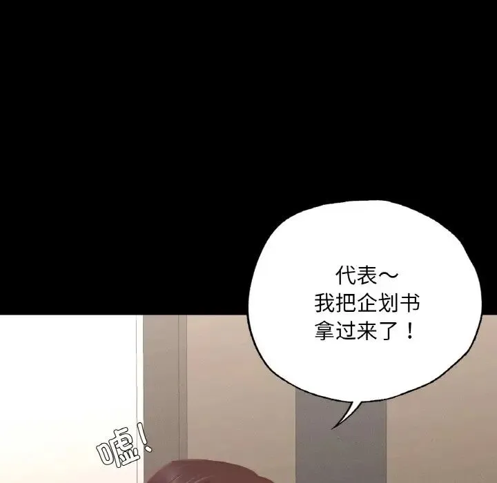 在学校达咩！ - 第8話 - page 87