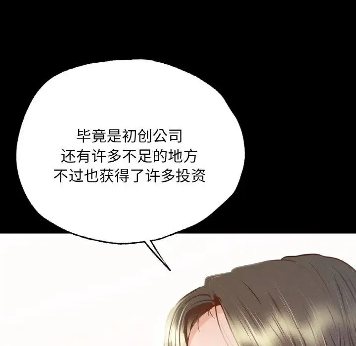 在学校达咩！ - 第8話 - page 104