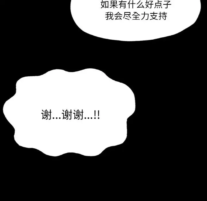 在学校达咩！ - 第8話 - page 106