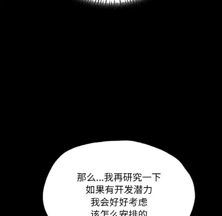 在学校达咩！ - 第8話 - page 112