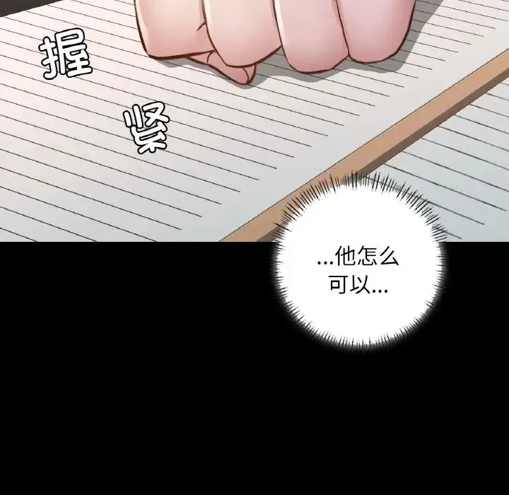 在学校达咩！ - 第8話 - page 139