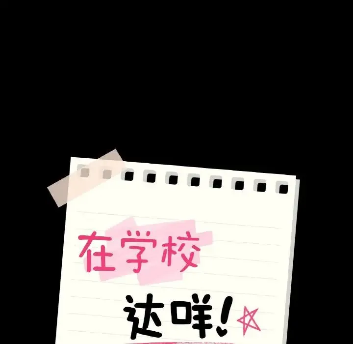在学校达咩！ - 第10話 - page 17