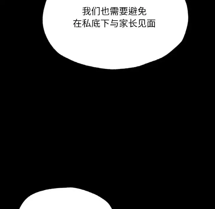 在学校达咩！ - 第10話 - page 57