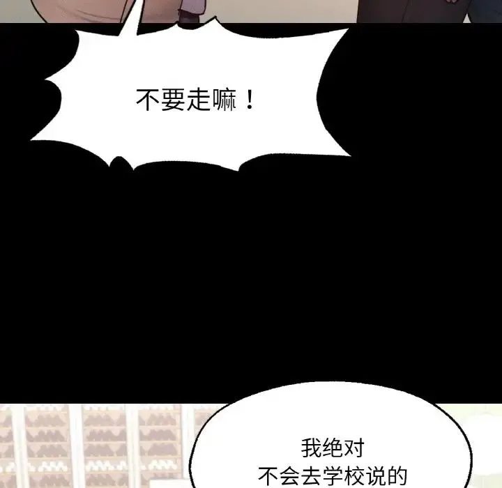 在学校达咩！ - 第10話 - page 64
