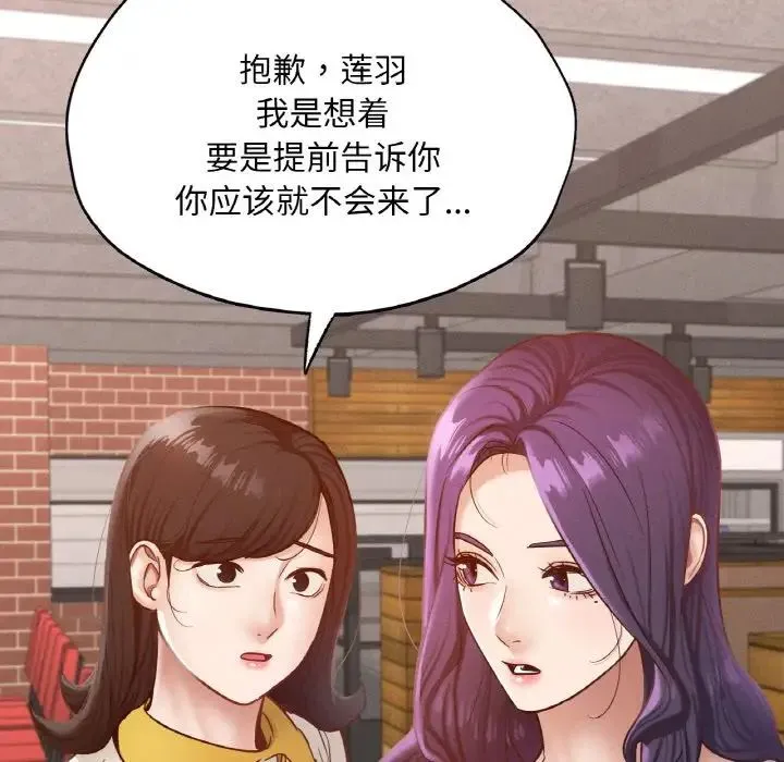 在学校达咩！ - 第29話 - page 51