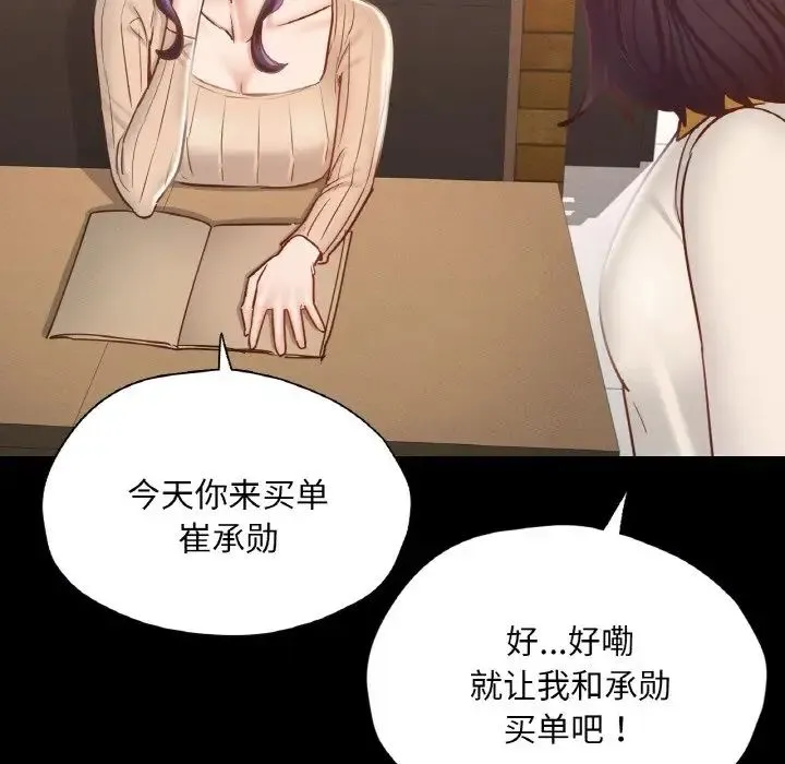 在学校达咩！ - 第29話 - page 67