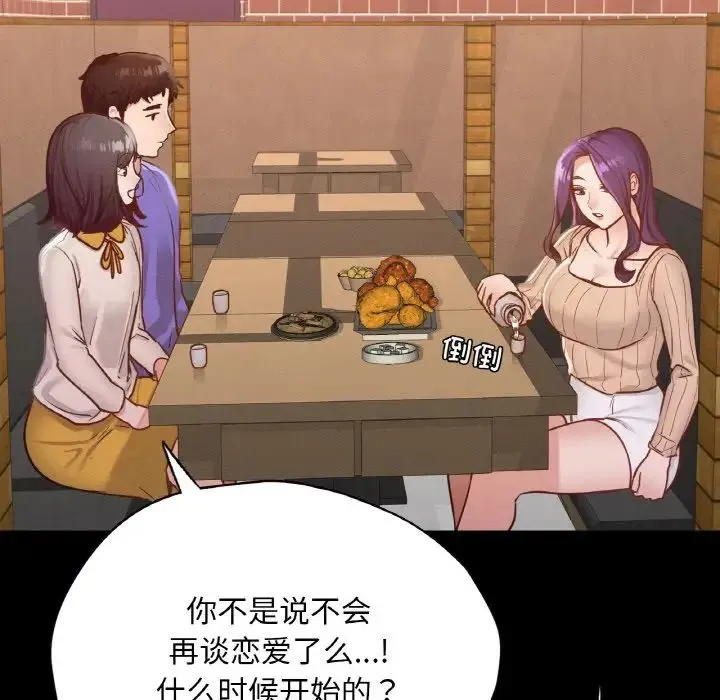 在学校达咩！ - 第29話 - page 97