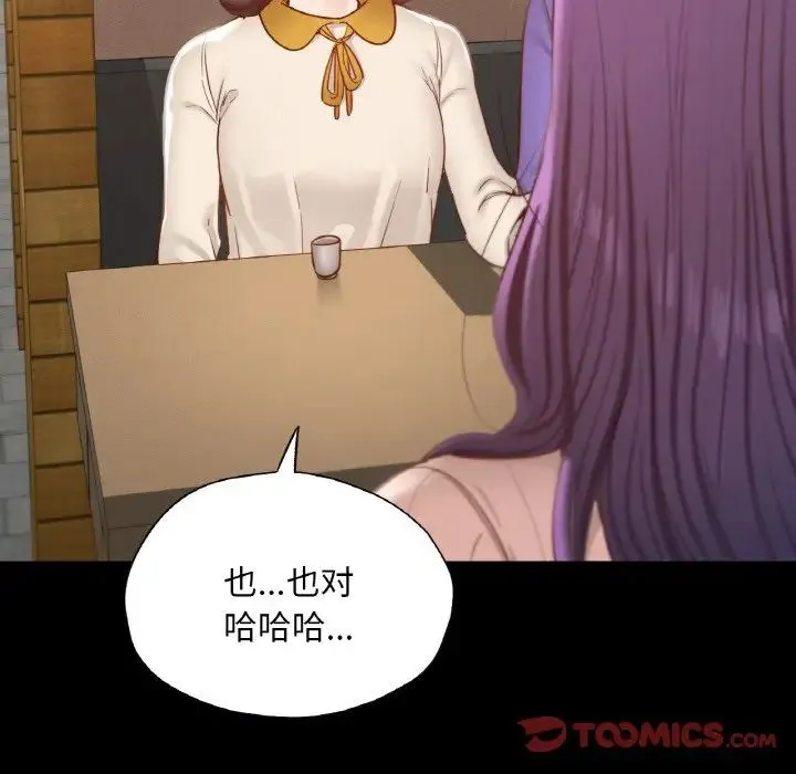 在学校达咩！ - 第29話 - page 108