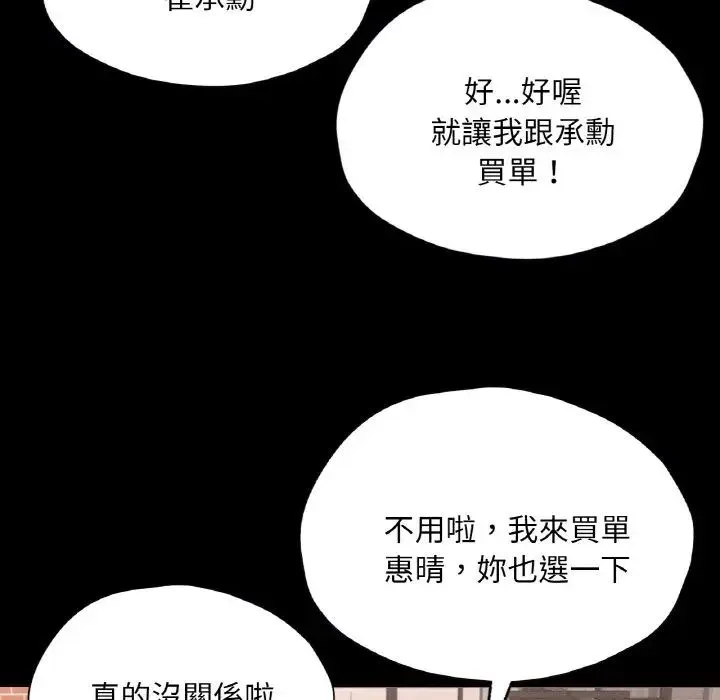 在学校达咩！ - 第29話 - page 115