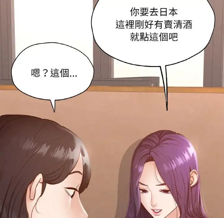 在学校达咩！ - 第29話 - page 118