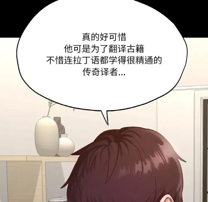 在学校达咩！ - 第29話 - page 145