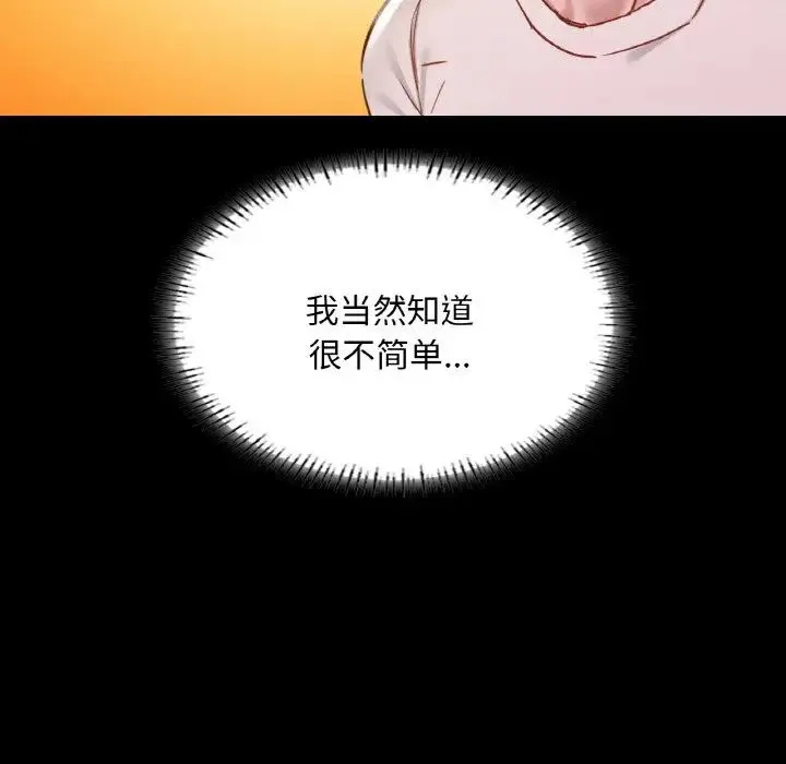 在学校达咩！ - 第29話 - page 152