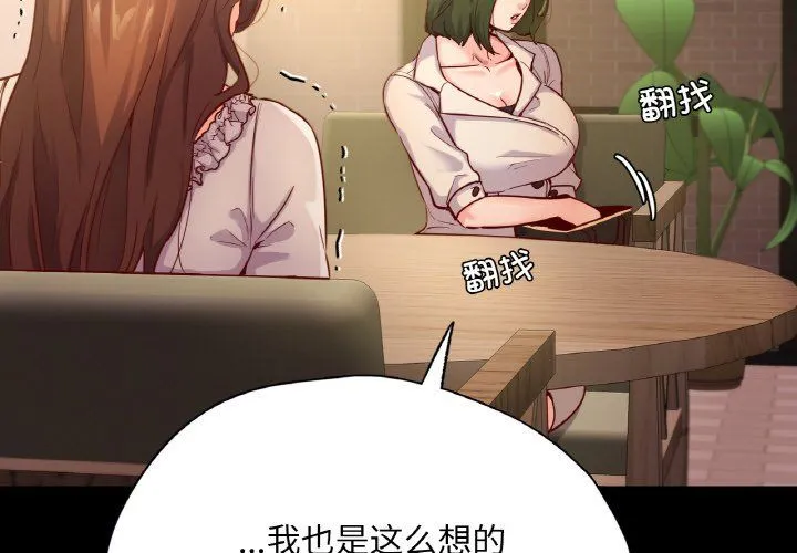 在学校达咩！ - 第35話 - page 2