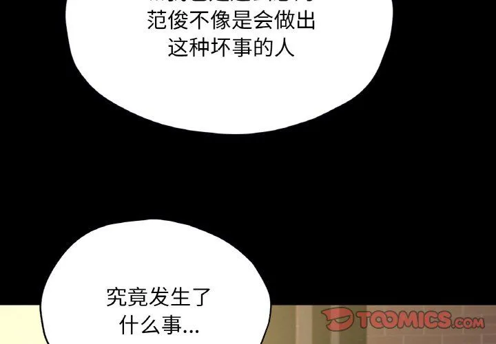 在学校达咩！ - 第35話 - page 3