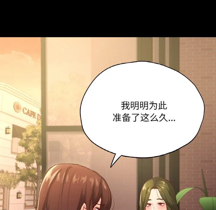 在学校达咩！ - 第35話 - page 23