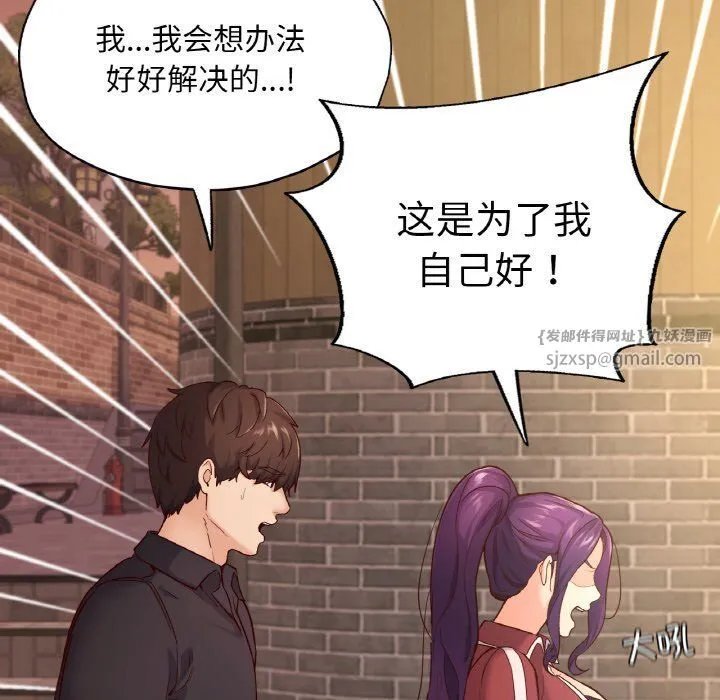 在学校达咩！ - 第35話 - page 80