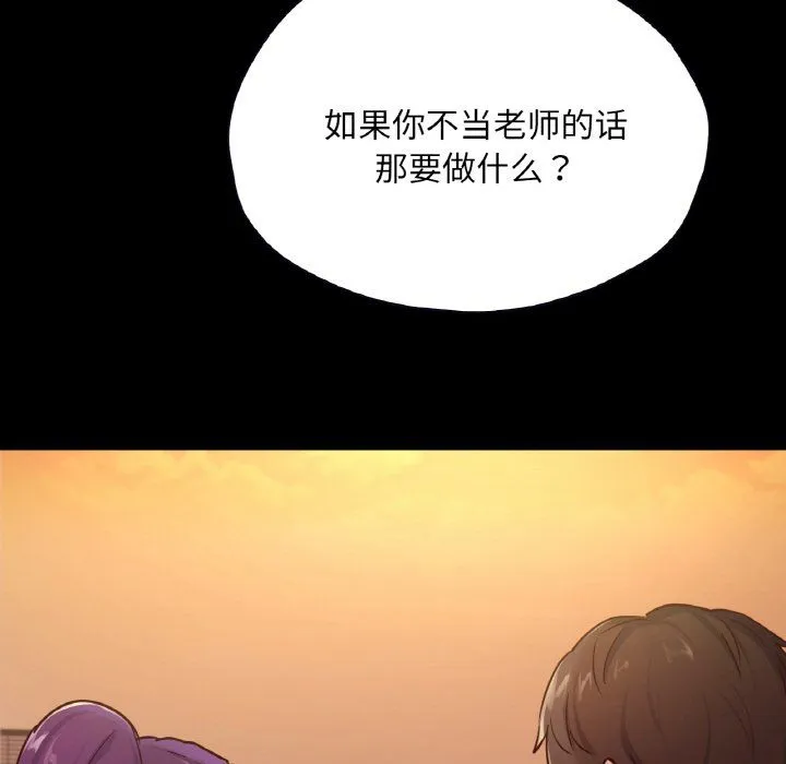 在学校达咩！ - 第35話 - page 100