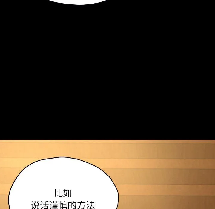 在学校达咩！ - 第35話 - page 107