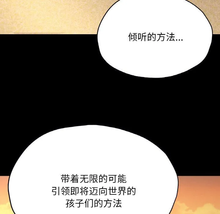 在学校达咩！ - 第35話 - page 110