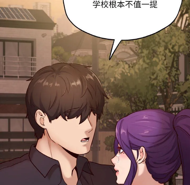 在学校达咩！ - 第35話 - page 133