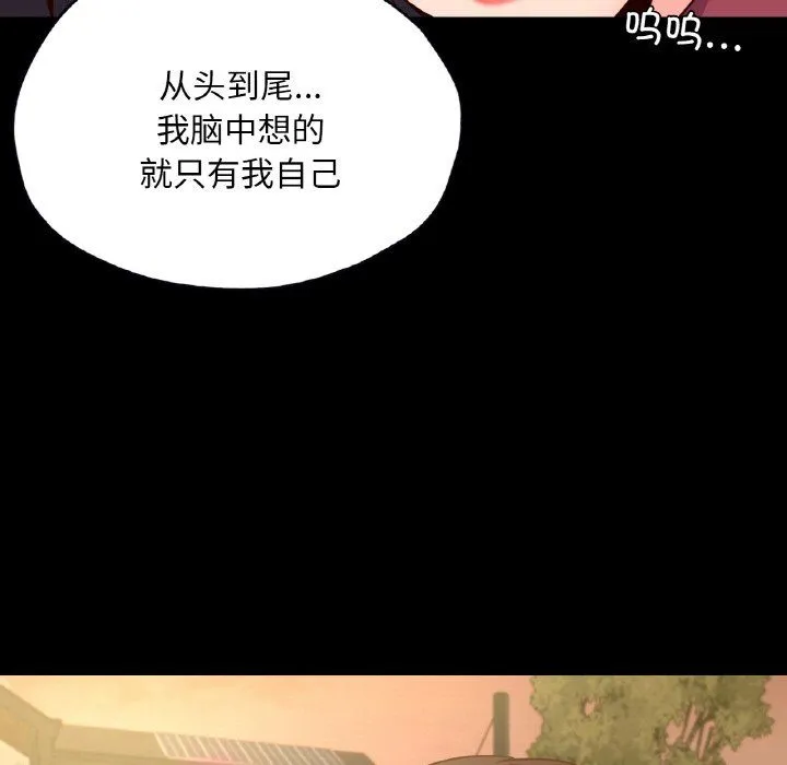 在学校达咩！ - 第35話 - page 141
