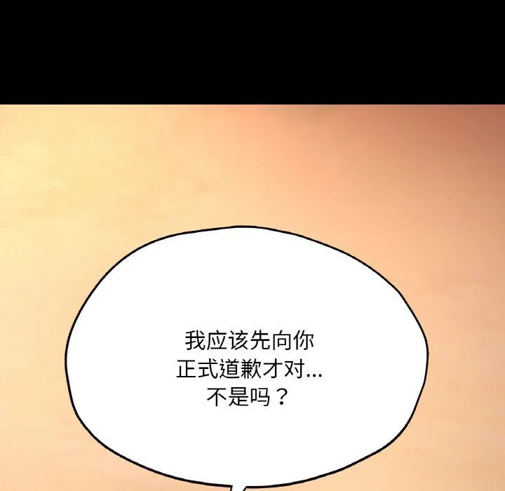 在学校达咩！ - 第35話 - page 144