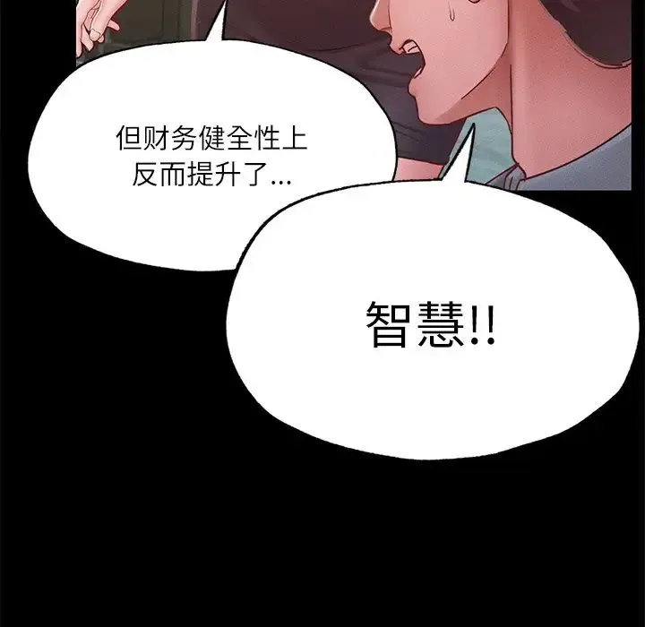 在学校达咩！ - 第17話 - page 30